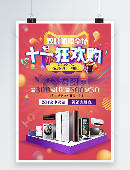 雙11家電狂歡購(gòu) 智慧生活，煥新升級(jí)